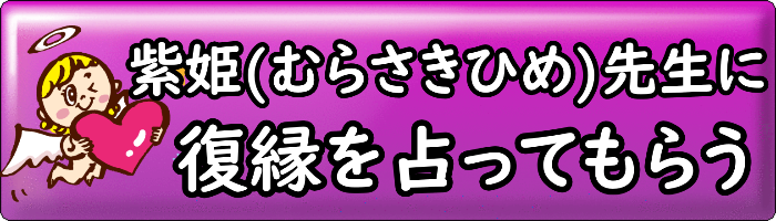 電話占いピュアリ  紫姫(むらさきひめ)先生
